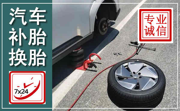 曲周汽车换轮胎,附近上门换轮胎电话