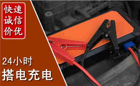 曲周汽车搭电场景与案例