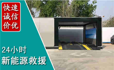 曲周新能源汽车救援场景与案例